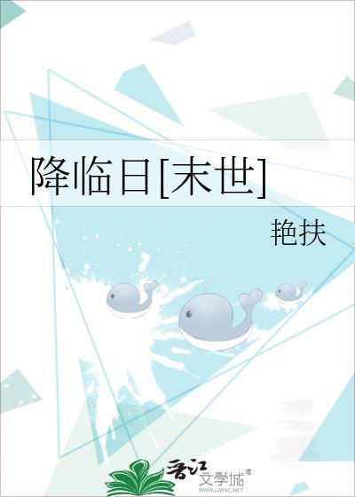 末日降临之日
