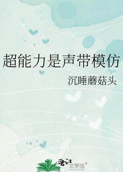 超能力这首歌