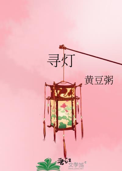 寻灯活动手抄报图片