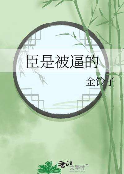 臣是对谁的称呼