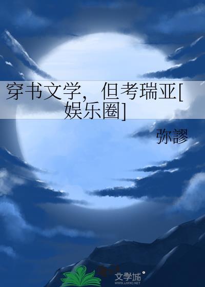 穿书文里