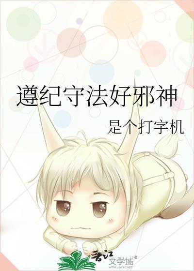 遵纪守法好战士