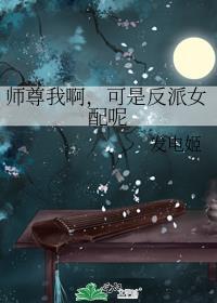 我师尊其实很厉害