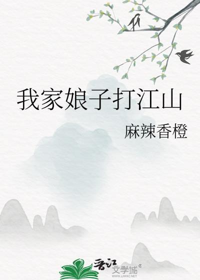 我家娘子古言爆笑免费