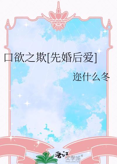 口欲的意思