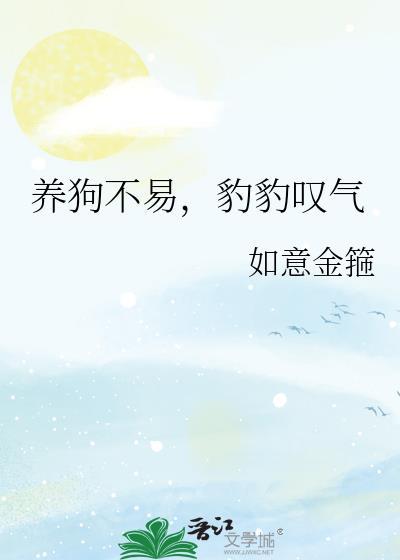 豹豹叹气 如意金箍 笔趣阁