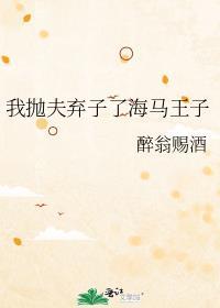 抛弃海王后我成了海王