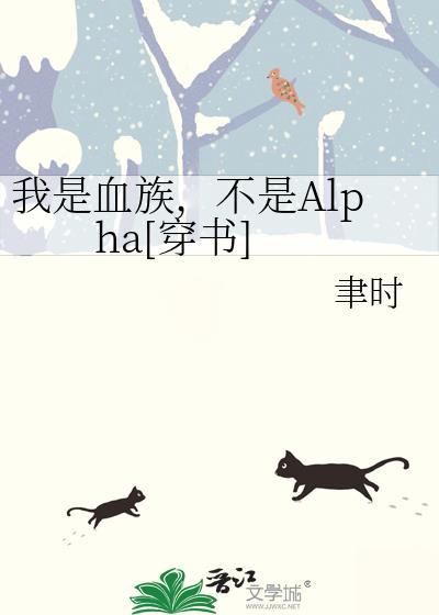 我是血族我自豪