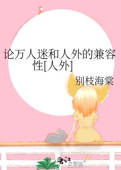 万人外迷by