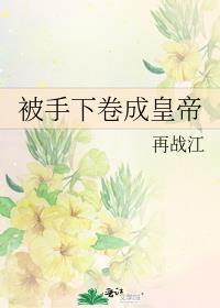 我把白月光气活了