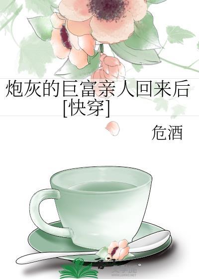 炮灰的逆袭人生[快穿