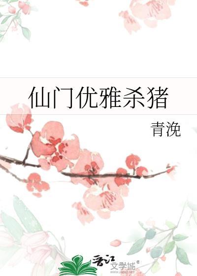 仙门什么意思