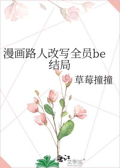 路人女主if漫画