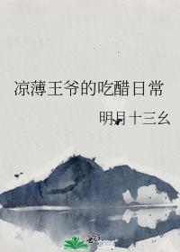 凉薄凉蕊