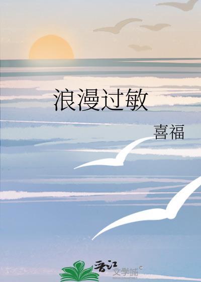 过曝浪漫