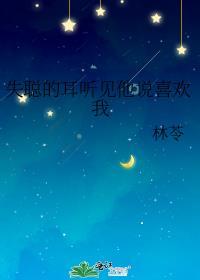 失聪是不是就是听不见