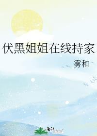 伏黑惠姐姐叫什么