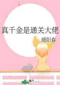 真千金是全大佬