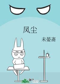 风尘劫陆玄霜