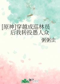 穿越进原神