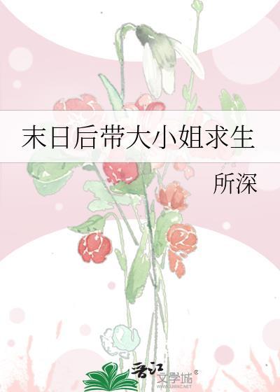 末世大小姐漫画免费