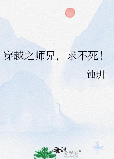 穿越师兄弟年下