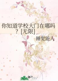 你所在学校的大门是什么样子