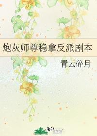 炮灰师尊要翻身