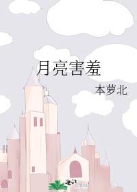 月亮害羞的躲进了云层里