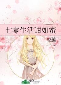 七零之甜蜜人生