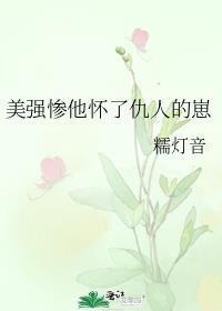 美强惨人设崩塌了