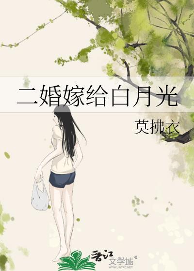 嫁给二婚男人后每天都在真香免费阅读
