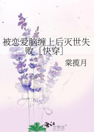 恋爱被洗脑