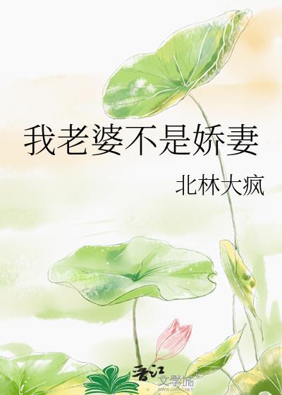 电影我老婆不是人