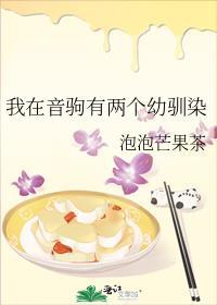 我在音驹有两个幼驯染格格党