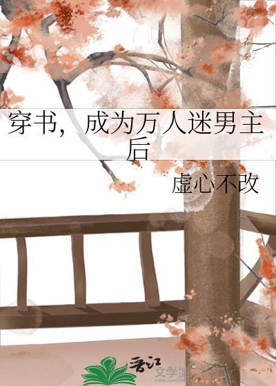 穿书后我成了万人迷男主