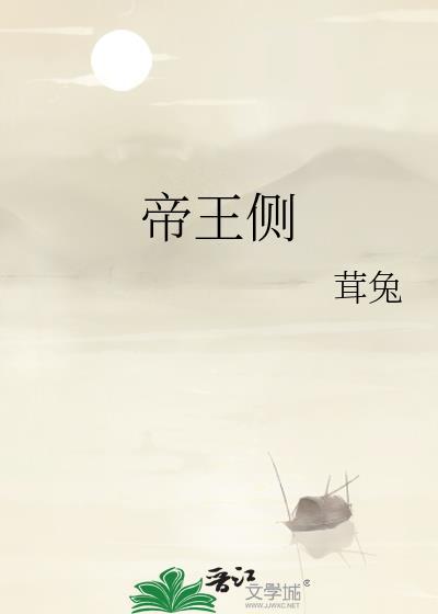 帝王侧宠妃上位