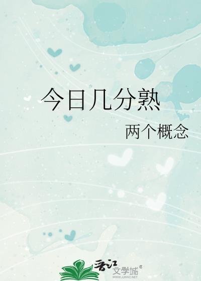 今日时分什么意思