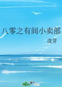 八零村口小卖部老板娘 格格党