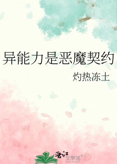 异能是恶魔果实的