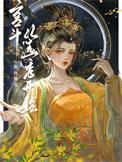 纯宫斗从选秀开始