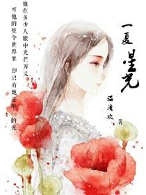 一夏男主