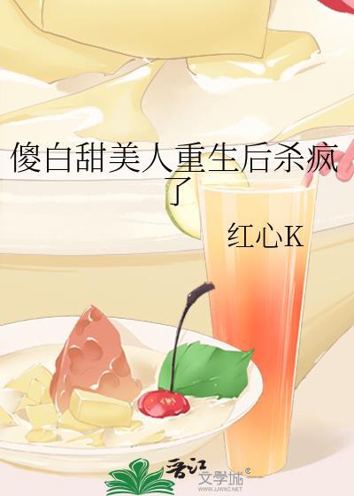 傻白甜主角