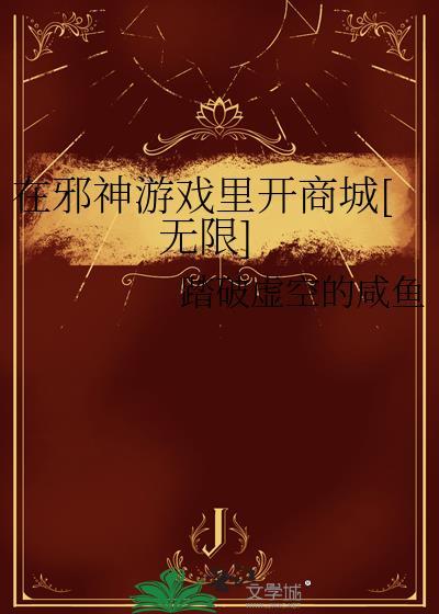 如何在邪神手中逃生