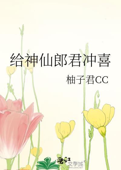 玉面郎君是哪个神仙