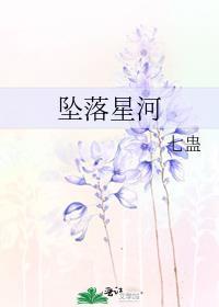 关于坠落星河的头像有哪些
