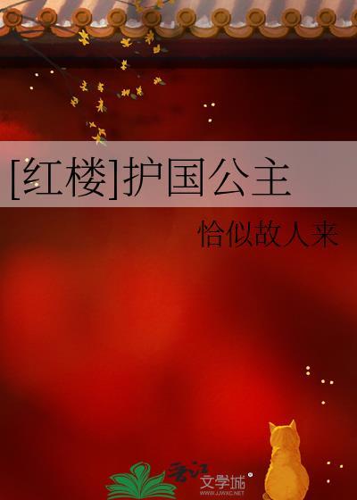 护国公主太嚣张