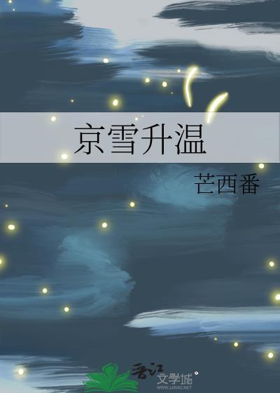北京今冬降雪