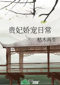 贵妃娇宠日常cally林清雾
