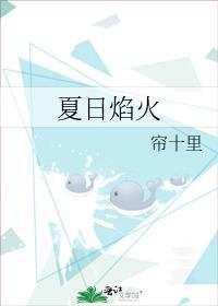 夏日焰火时空之海我是谜凶手
